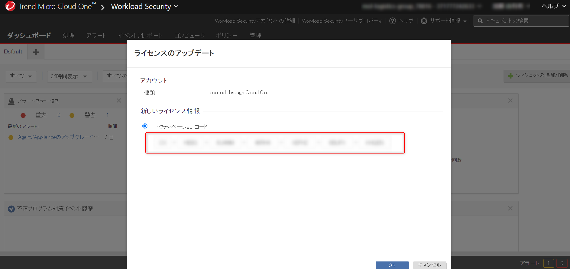 Cloud Oneへのアクティベーションコードの入力方法を教えてください