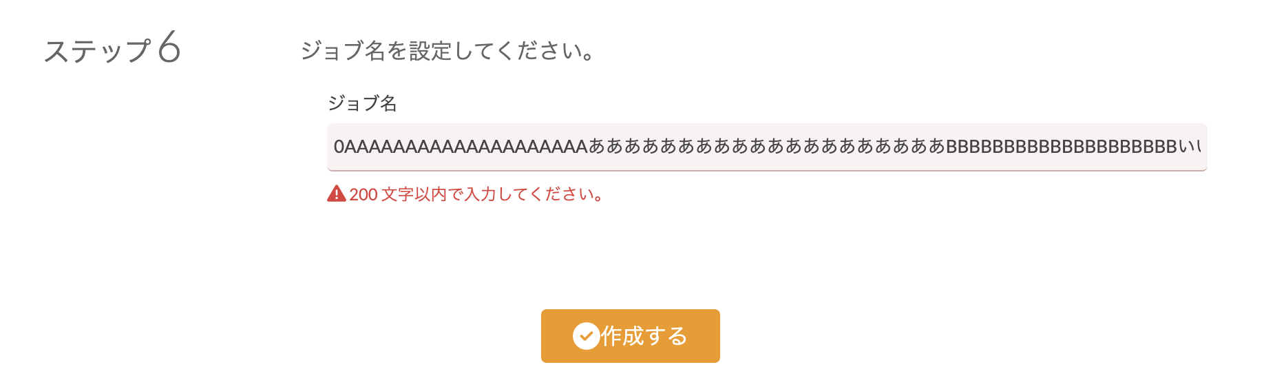 その他】ジョブ名には何文字まで入力できますか？ – サーバーワークス