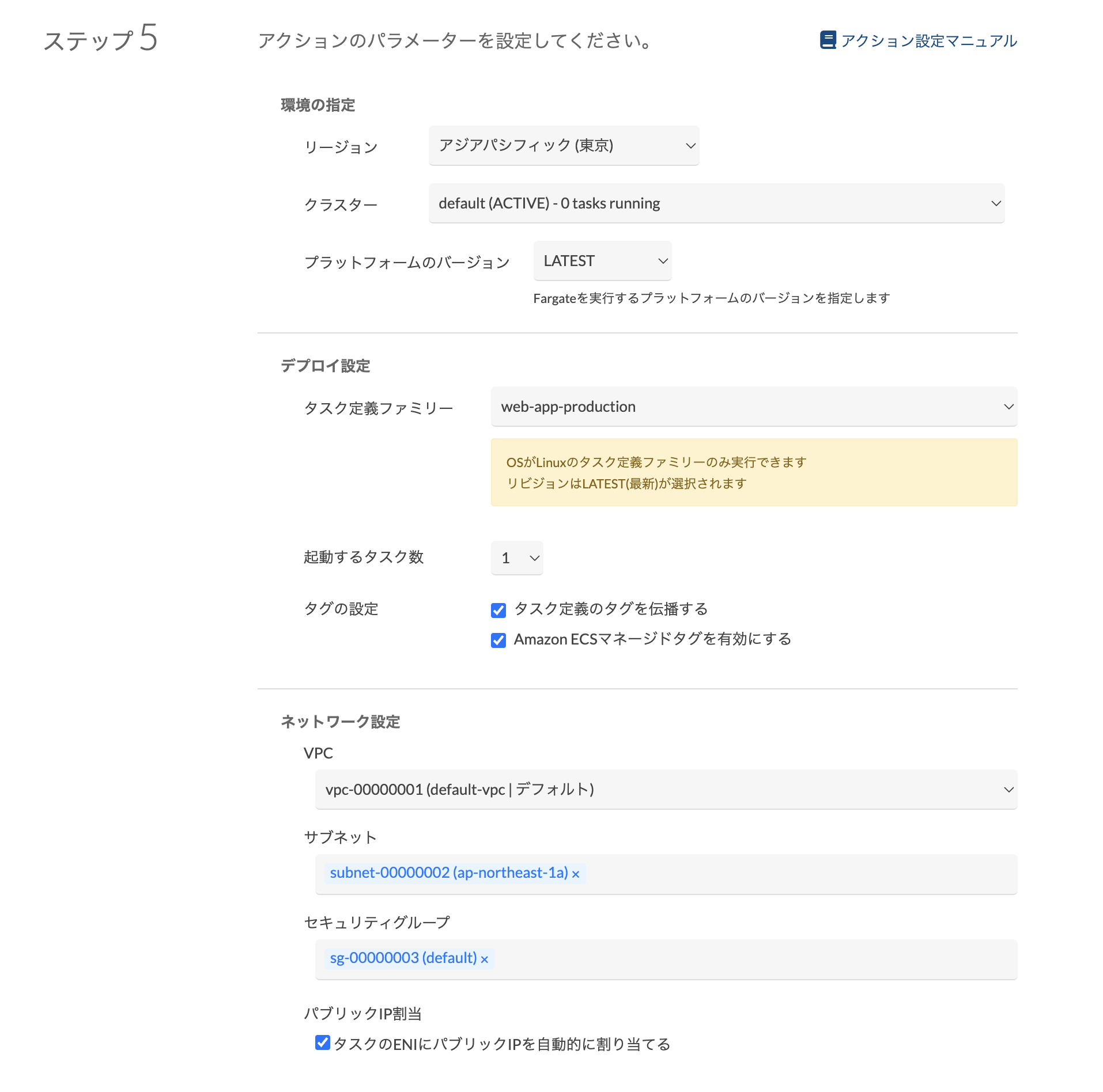 run-ecs-tasks-fargate-settings.png