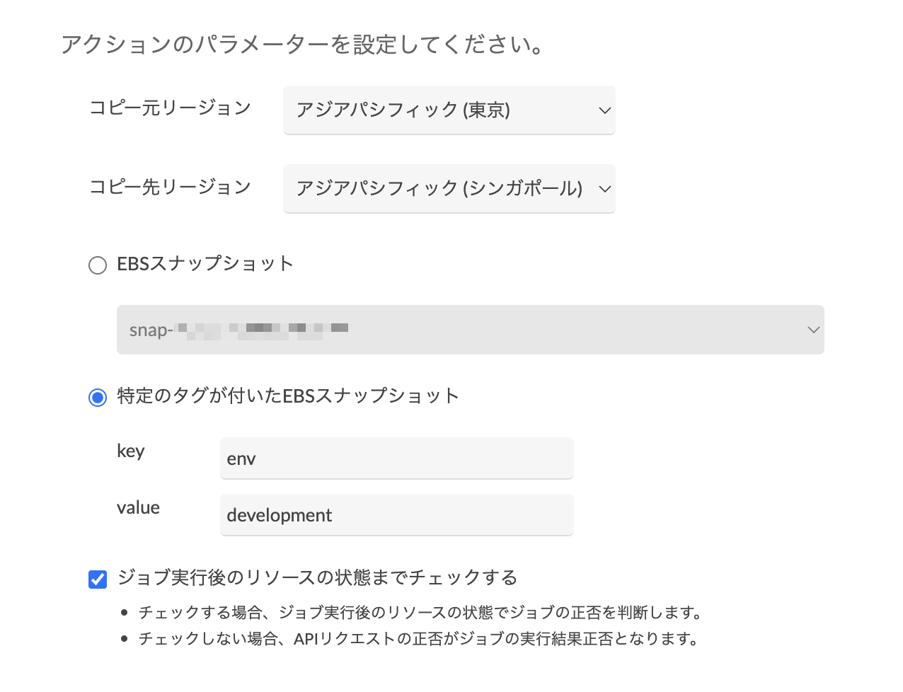 copy_ebs_snapshot-after-02.png