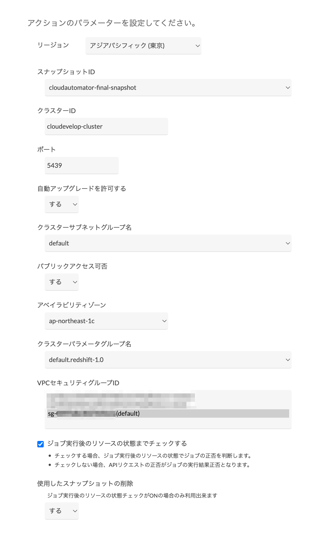 Redshift スナップショットからリストア サーバーワークス サポートセンター