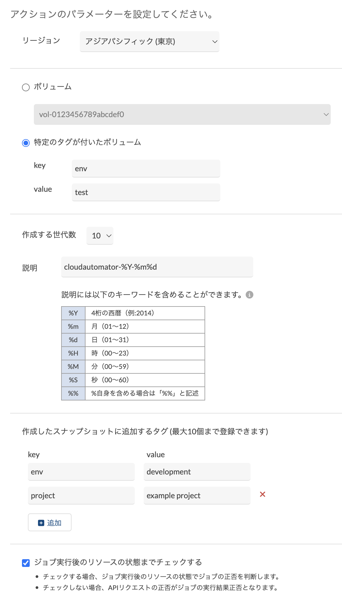 ebs-snapshot-setting.png