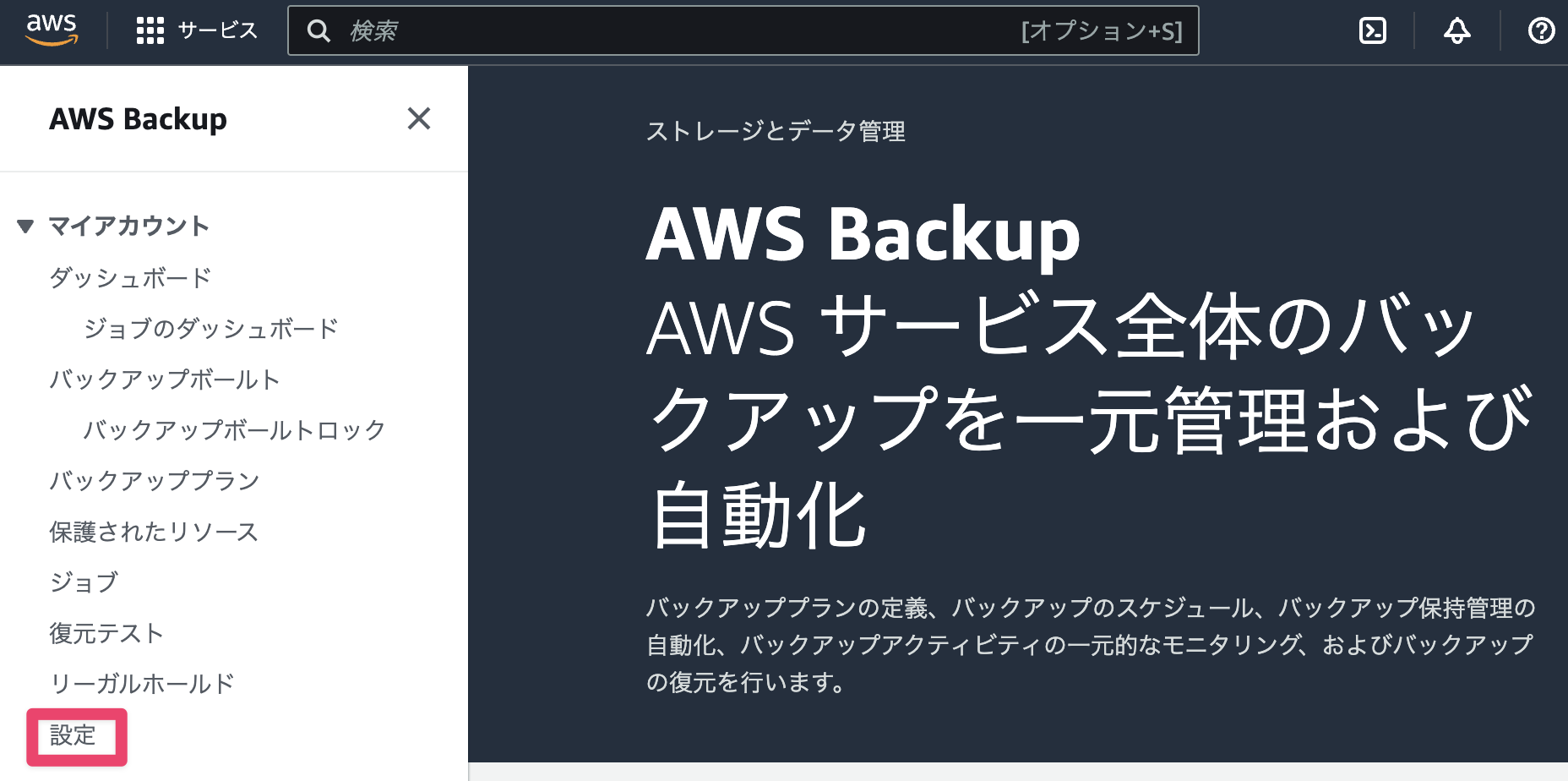aws-backup-enable-advanced-features-2.png