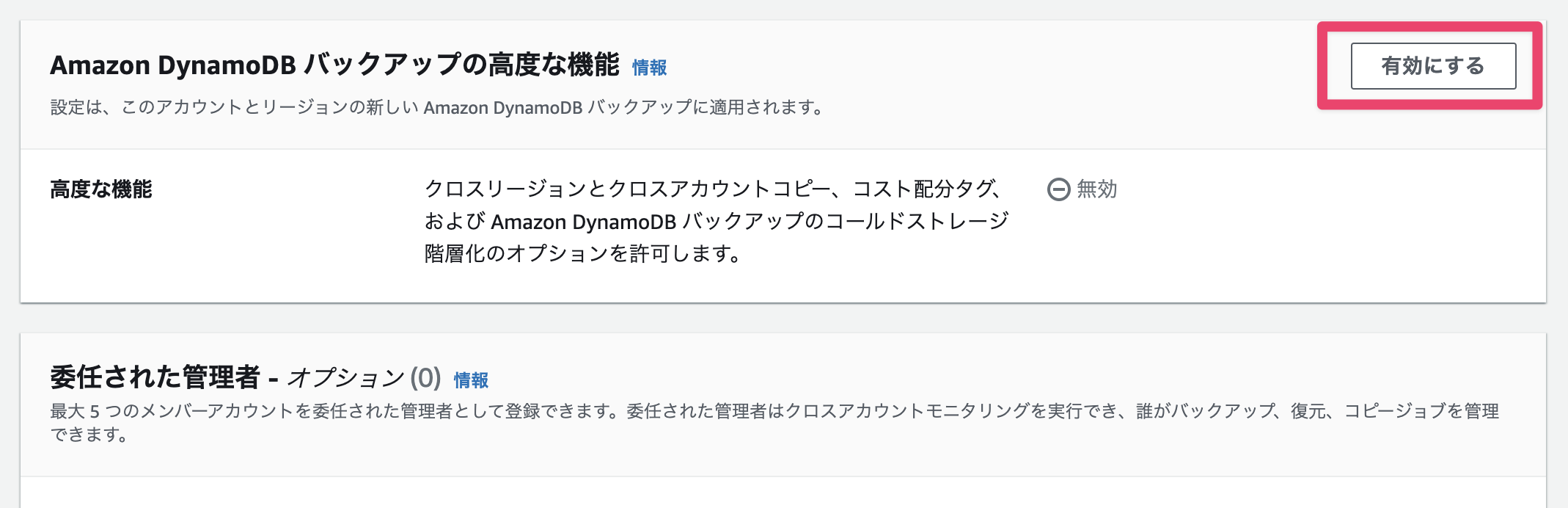aws-backup-enable-advanced-features-3.png