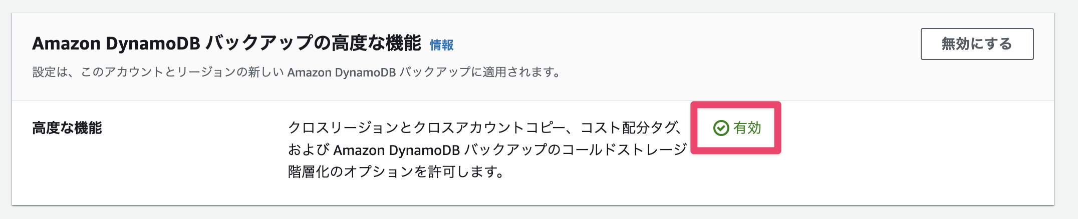 aws-backup-enable-advanced-features-4.png