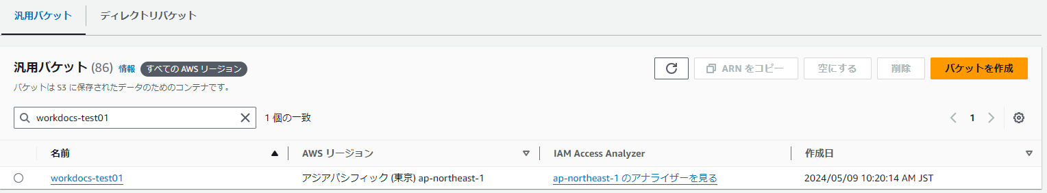 S3_workdocs-test01.png