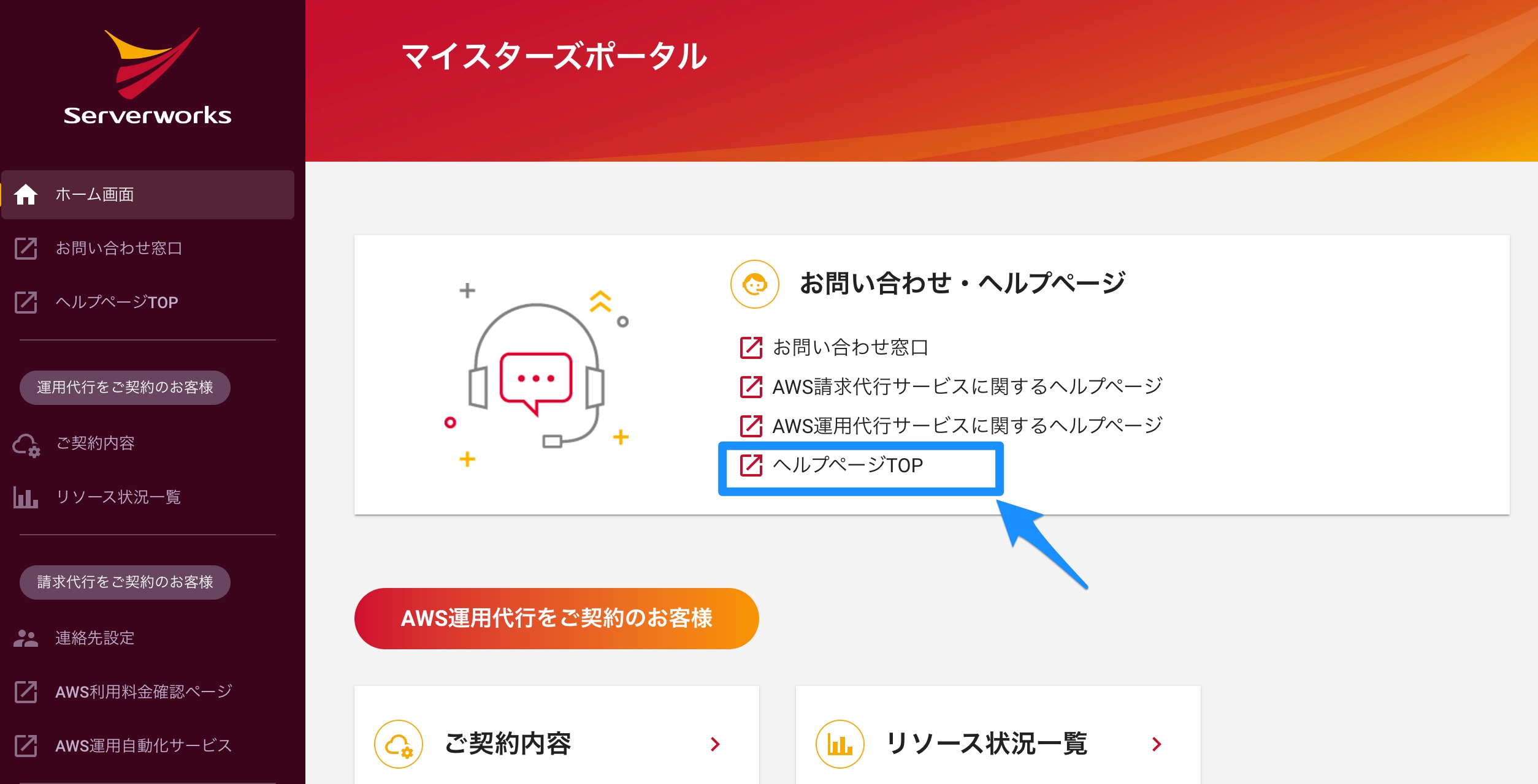 リクエスト受付 はじめてのサポートセンター(Zendesk)（2） – サーバーワークス