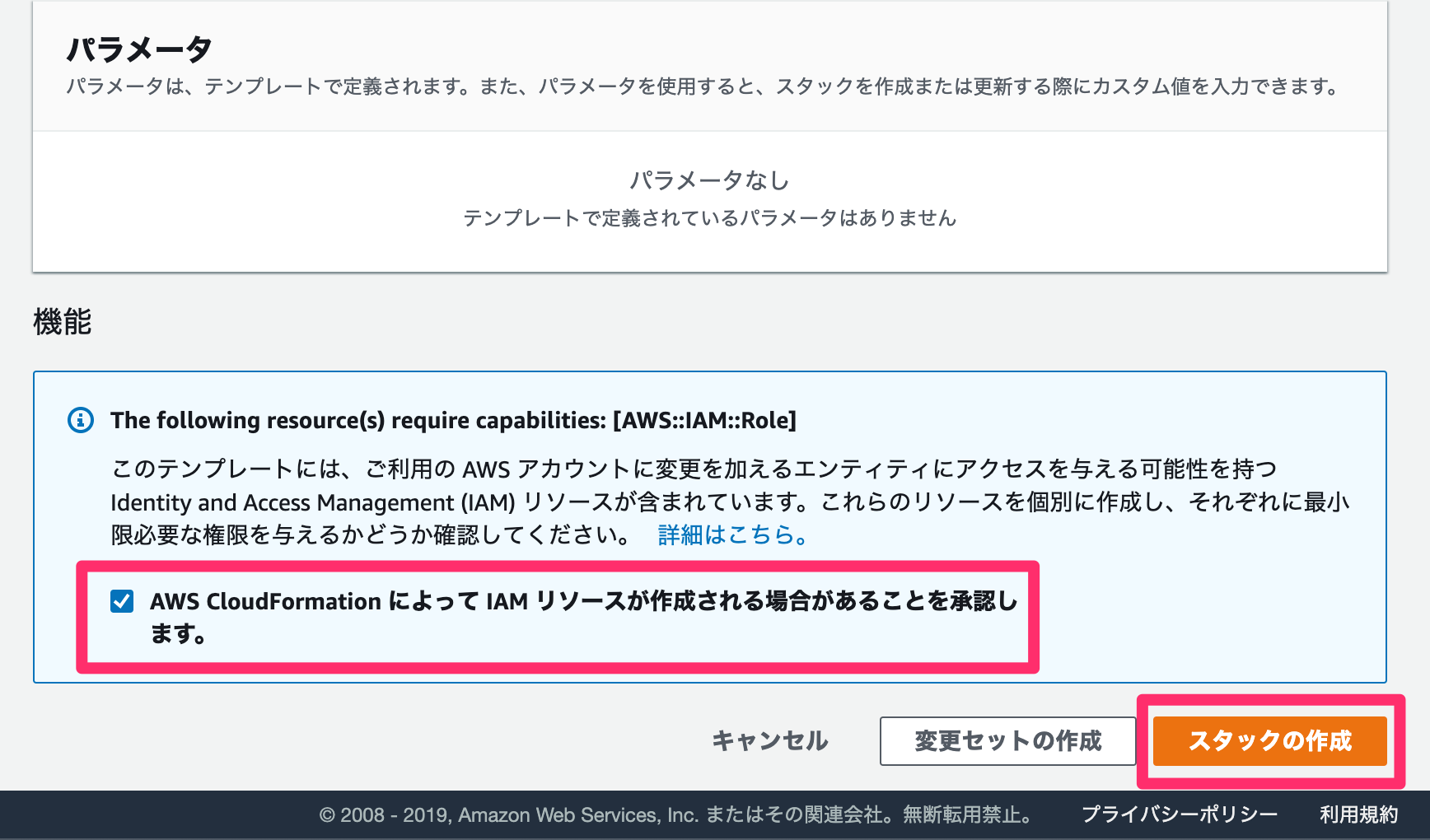 スタックのクイック作成のスクリーンショット