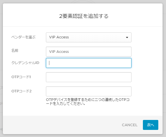 Oneloginにsymantec Vip Access アプリ版 を2要素認証設定したいです 株式会社サーバーワークス サポートページ