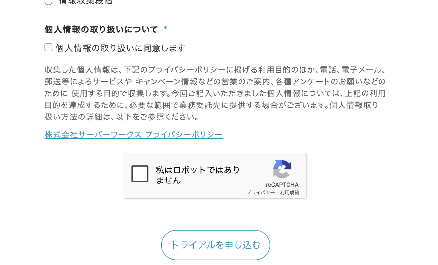 trial_request_form.png