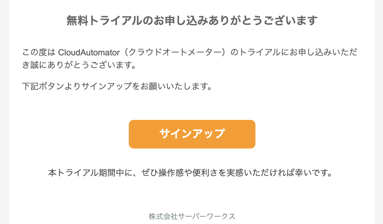 trial_request_mail.png