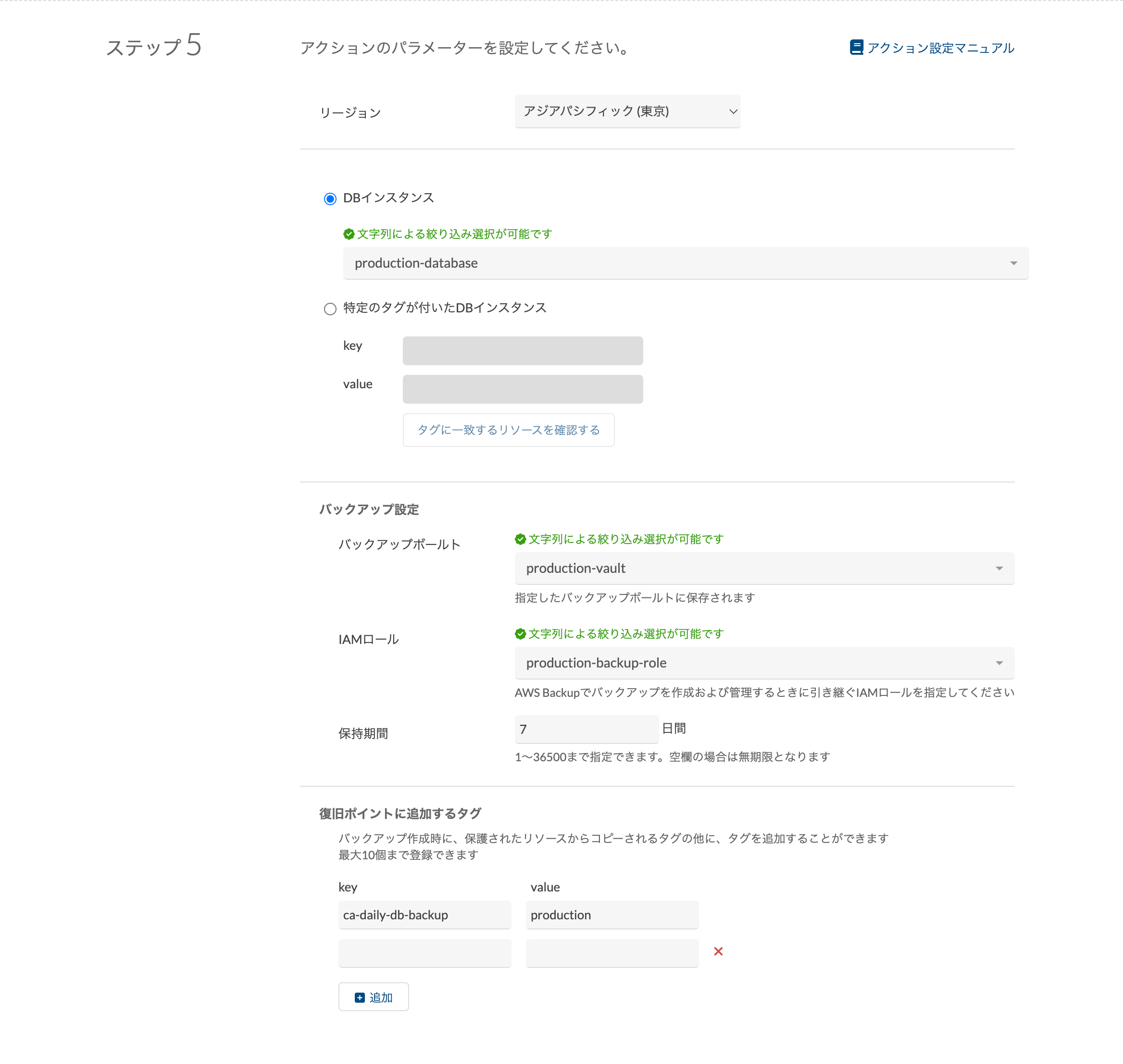 ca-rds-start-backup-job-step5.png