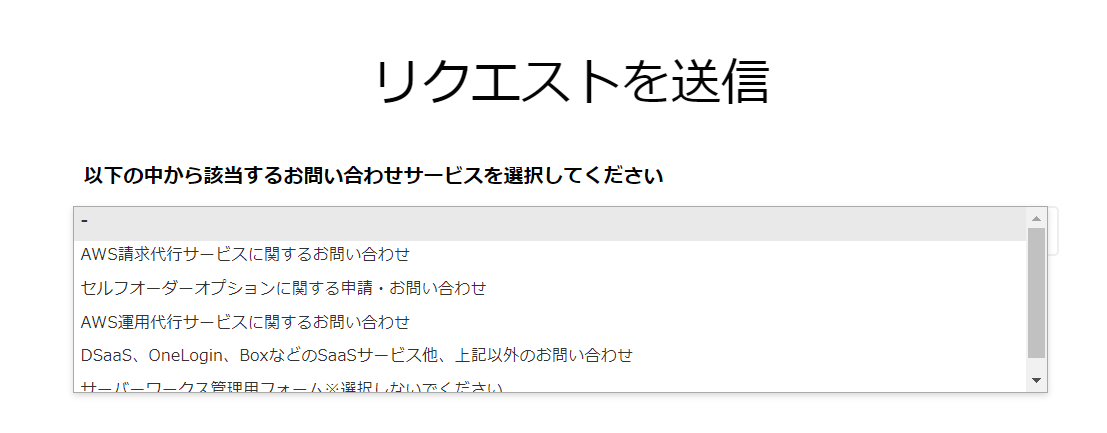 サポートセンターに問い合わせる – サーバーワークス サポートセンター