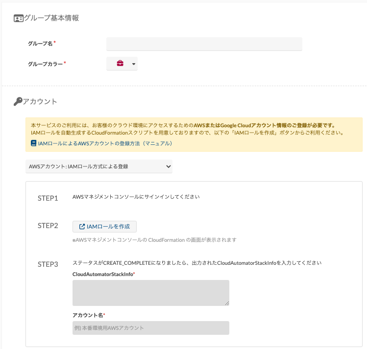 グループ追加画面