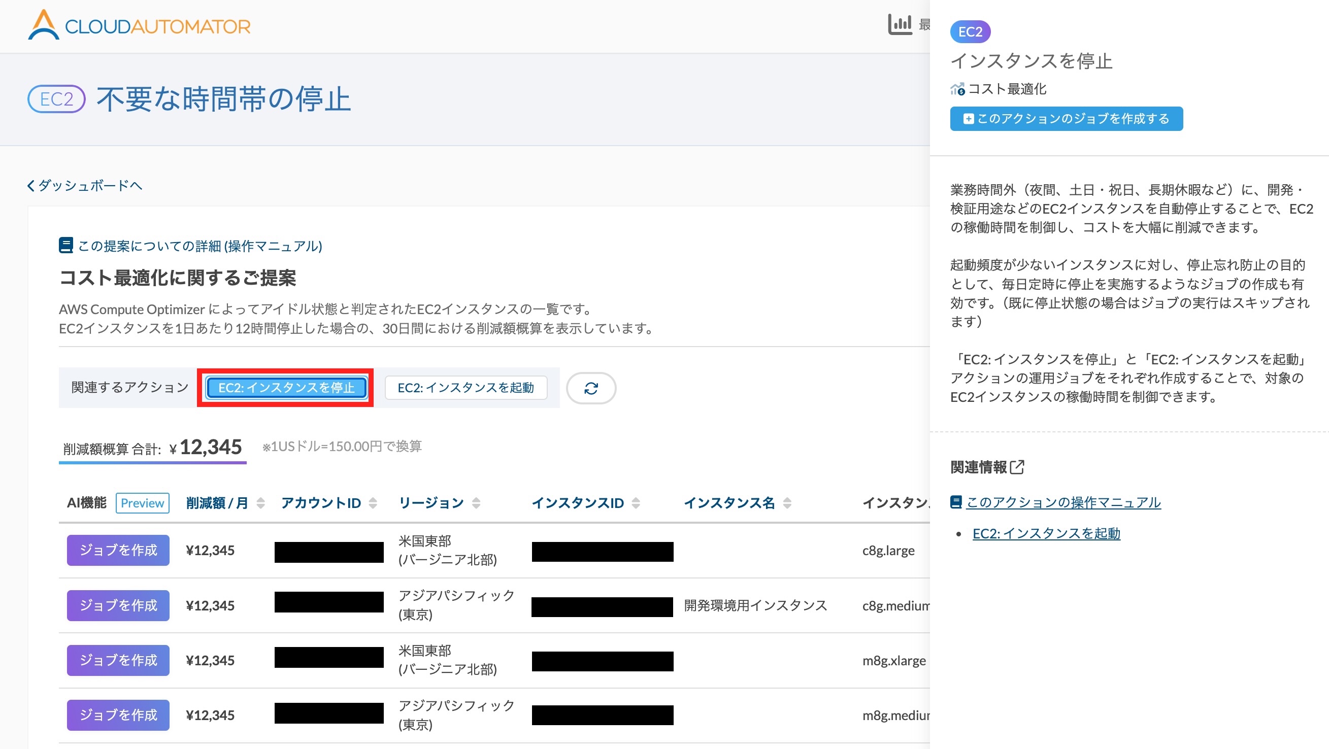 ec2_stop_001.jpg