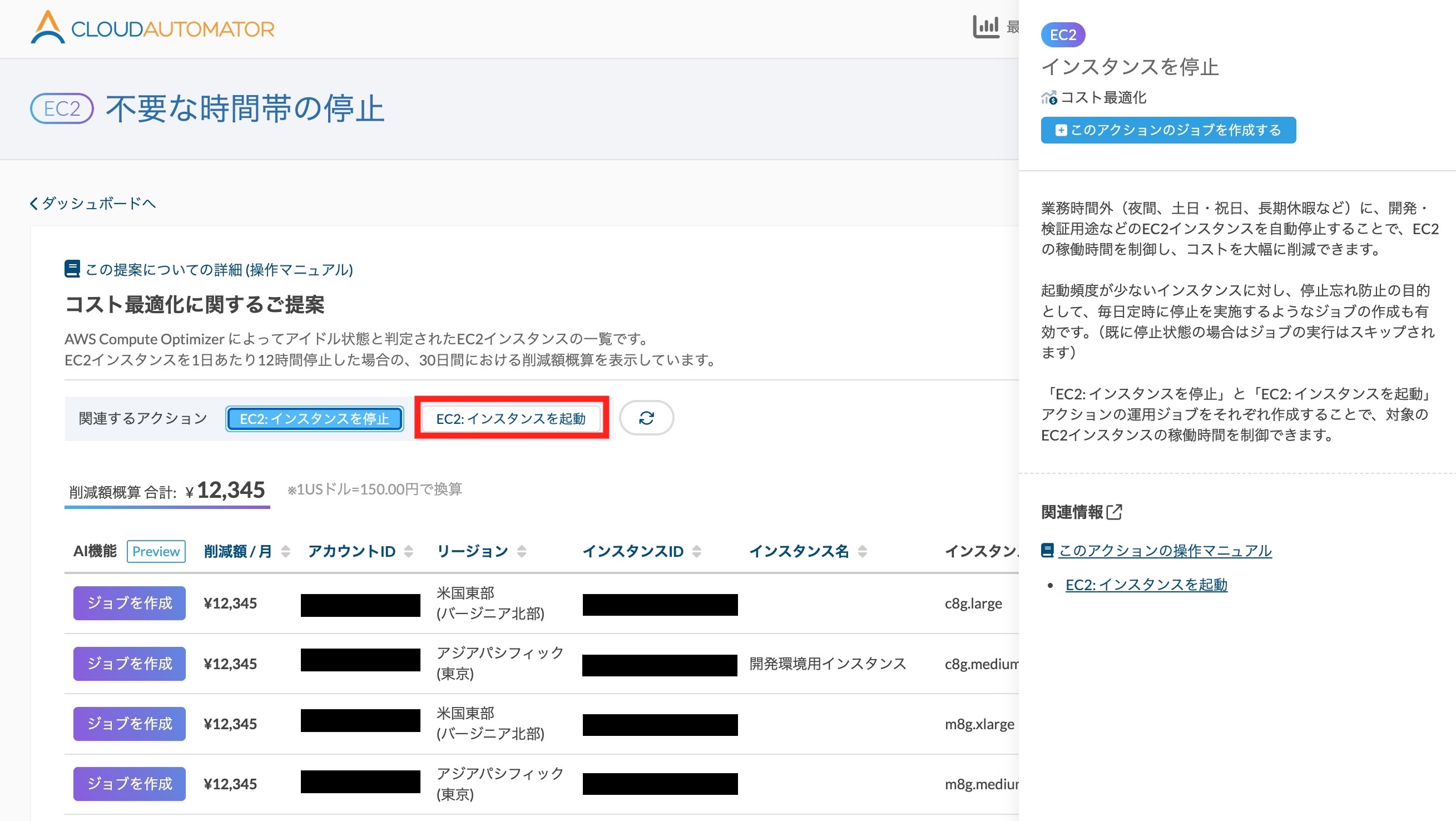 ec2_stop_002.jpg