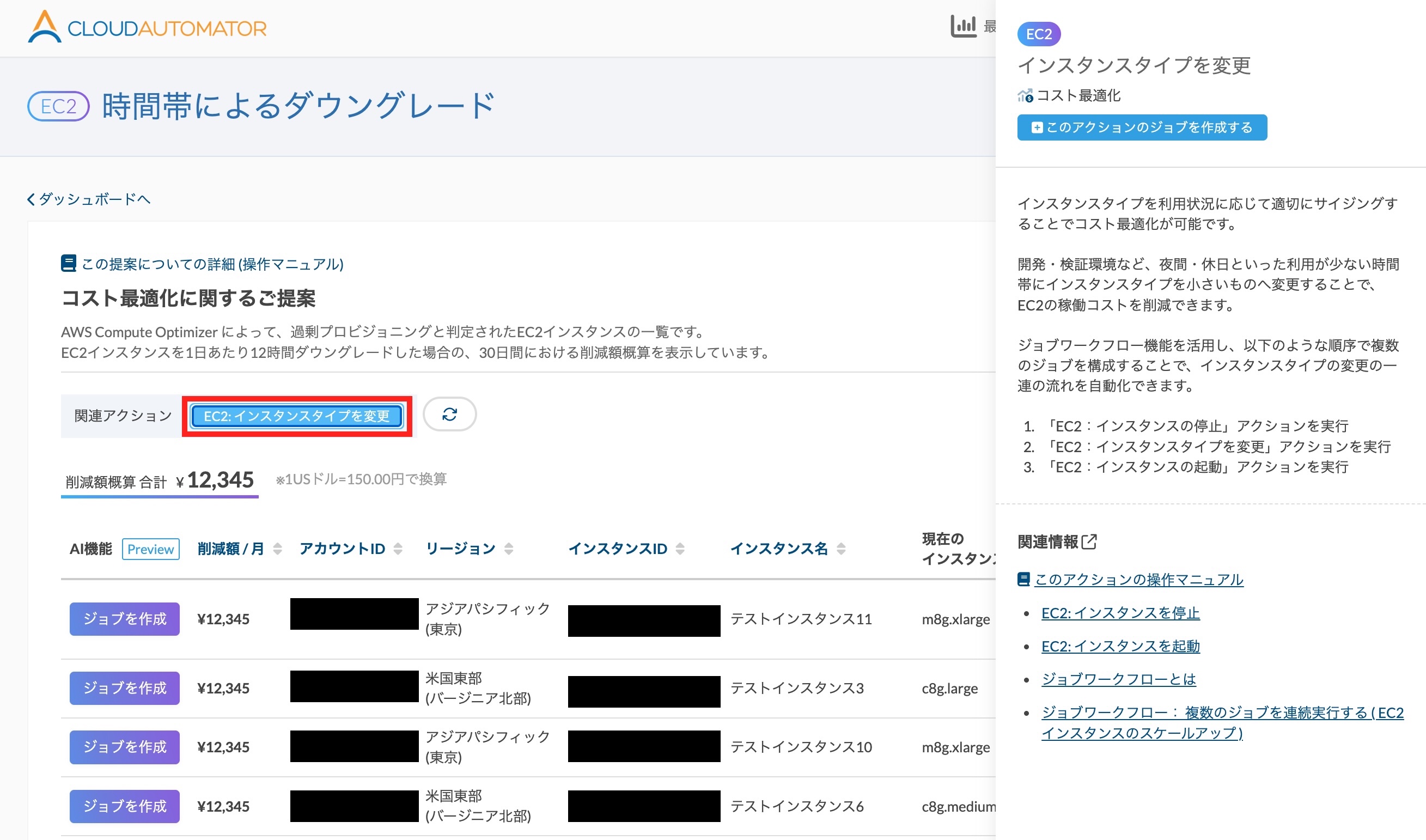 ec2_downgrade_001.jpg
