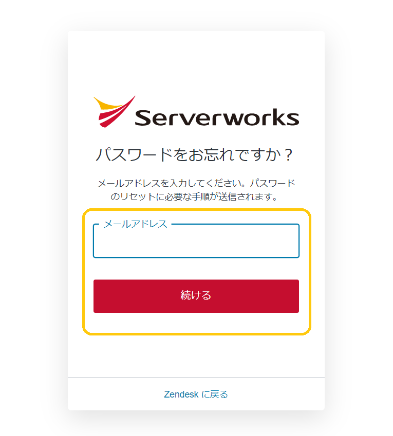 zendesk_login_03.png