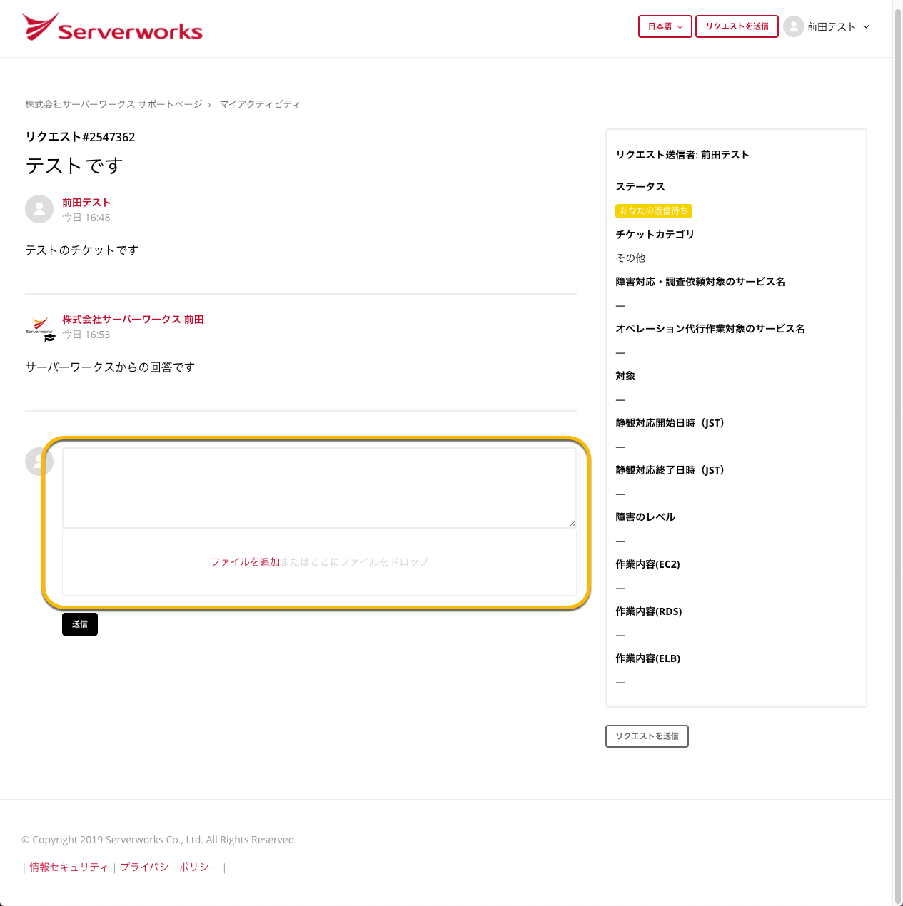 はじめてのサポートセンター(Zendesk)（2） – サーバーワークス